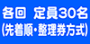 先着順