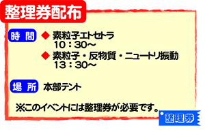 整理券配布時間