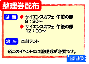 整理券配布時間
