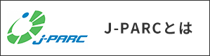 J-PARCとは