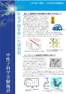 中性子線を用いた研究例(1)