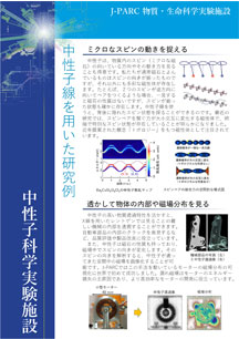 中性子線を用いた研究例(2)