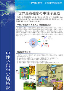 中性子のつくり方