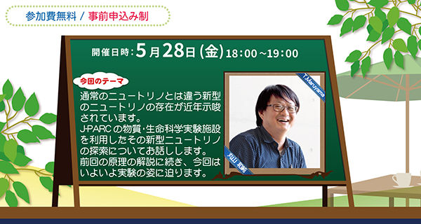 5月のハローサイエンスはオンライン開催いたします