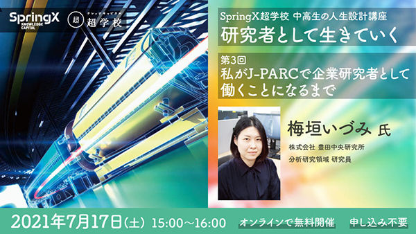 （再）YouTube Live「中高生の人生設計講座」のお知らせ