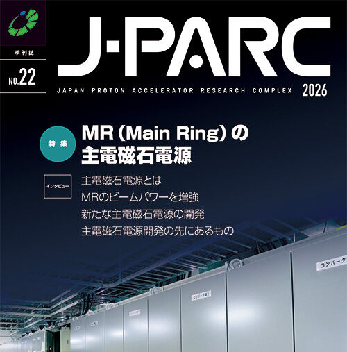 J-PARC季刊誌 No.22 を発行
