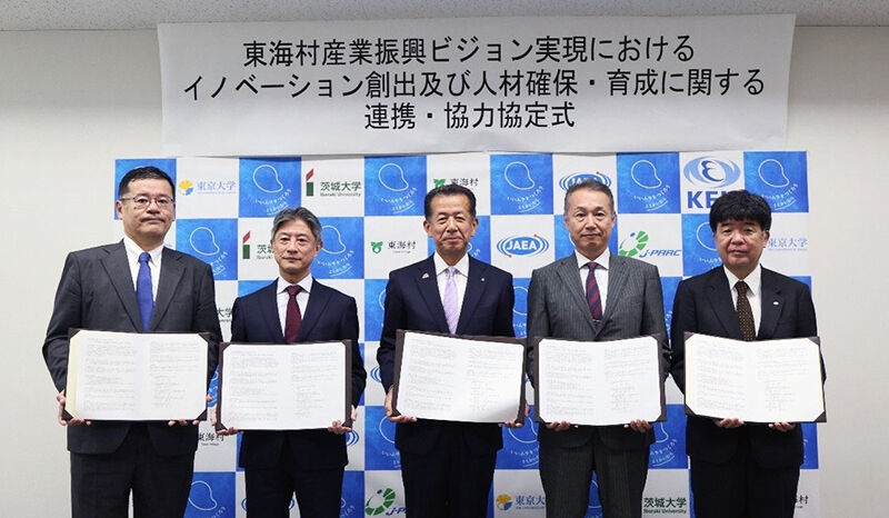 「東海村産業振興ビジョン実現におけるイノベーション創出及び人材確保・育成に関する連携・協力協定」の締結について