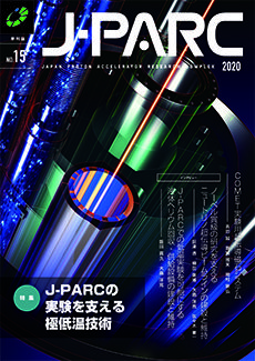 J-PARC季刊誌15【PDF:2.84MB】