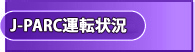 J-PARC�^�]��