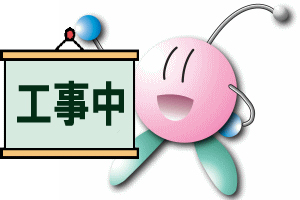 もうしばらくお待ちください