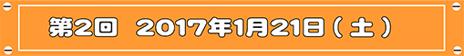 第2回目
