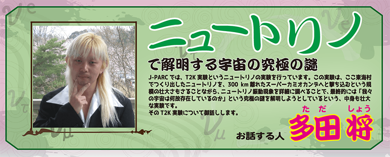 第4回講演者