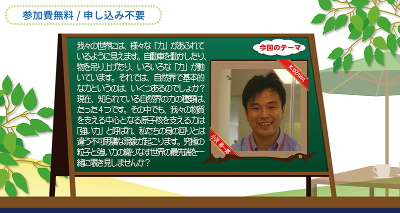 第14回講演者