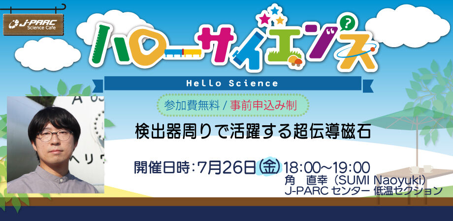 HaloScience20240726
