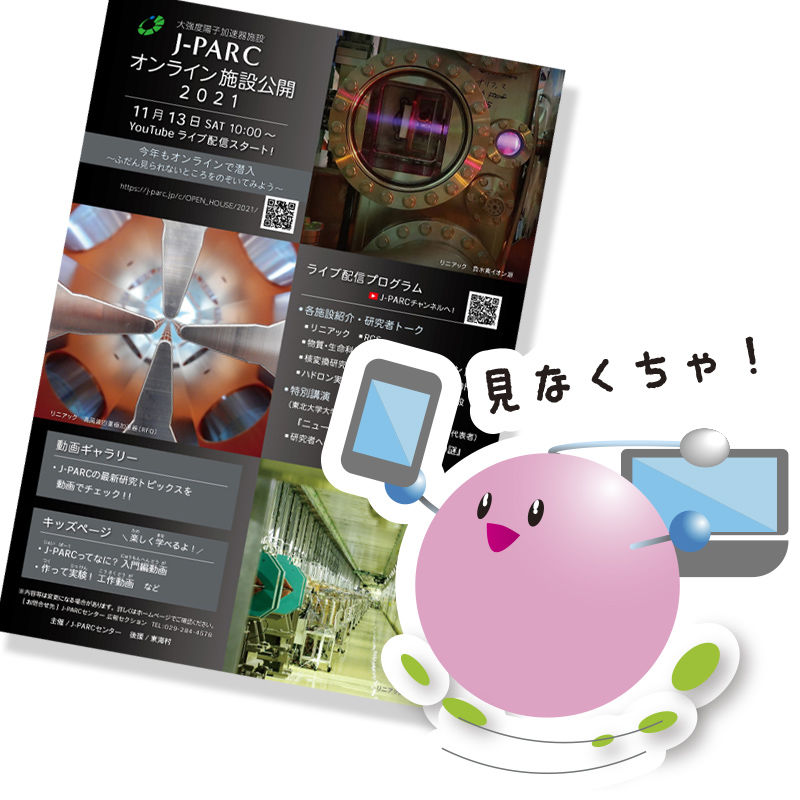 J-PARC News 第198号