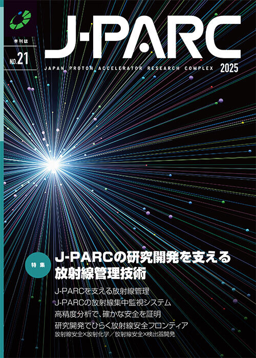 J-PARC季刊誌 No.21 を発行