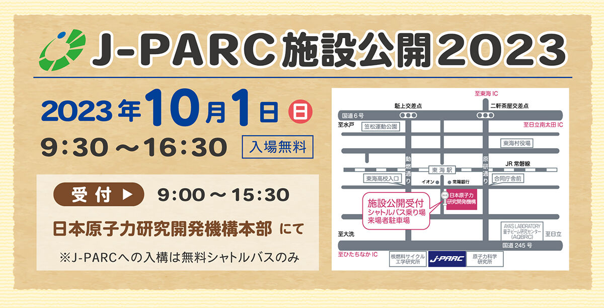 J-PARC_OPENHOUSE2023