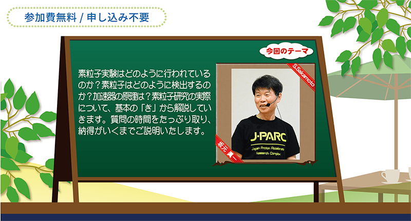 素粒子実験 超入門 - ズバリ疑問にお答えします。-