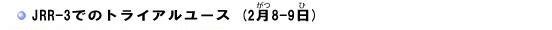 JRR-3ł̃gCA[X (28-9) 