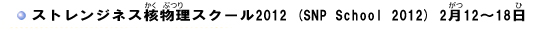 XgWlXjXN[2012 (SNP School 2012) 212`18