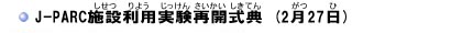 J-PARC{ݗpĊJT