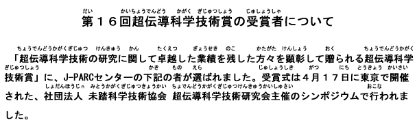 16񒴓`ȊwZp܂̎܎҂ɂ