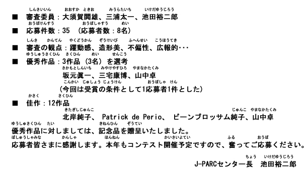 Photo Contest 2012 J-PARCZ^[̂t